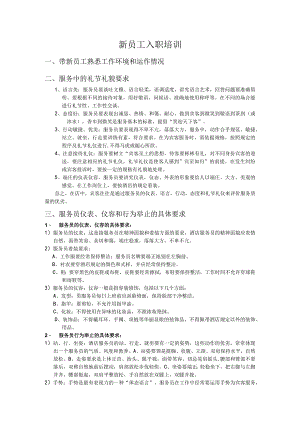 新员工入职培训.docx