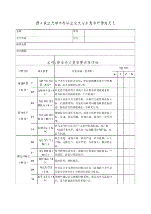江苏省普通高等学校本专科优秀毕业设计（论文）评….docx