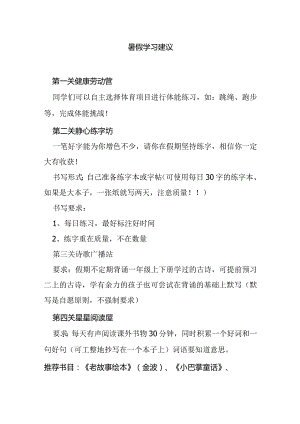 暑假学习建议.docx