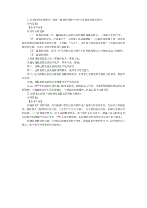 注意专项通关题库第09关.docx