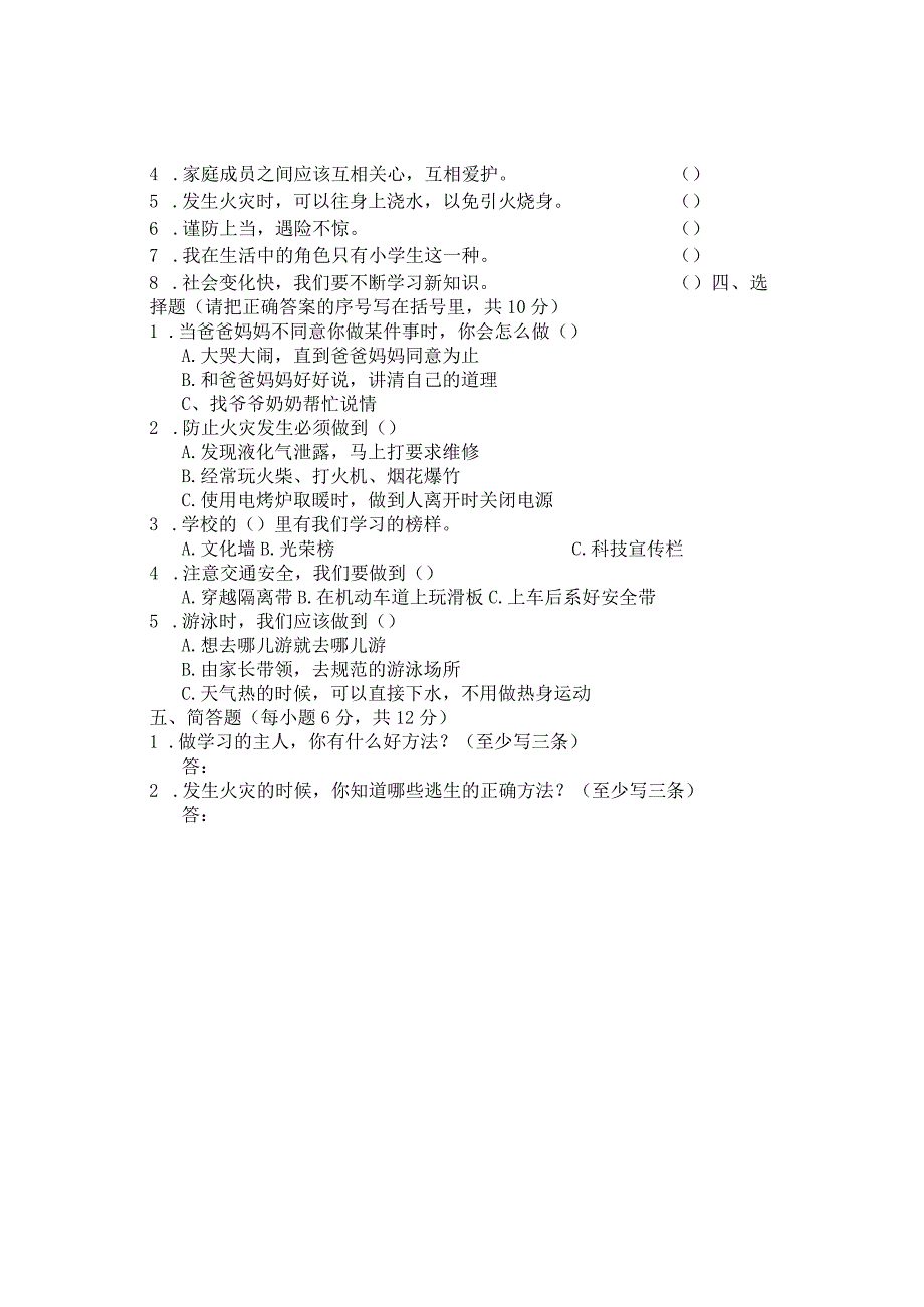 湖南省张家界市慈利县2021-2022学年三年级上学期期末考试综合（道德与法治科学）试题.docx_第2页