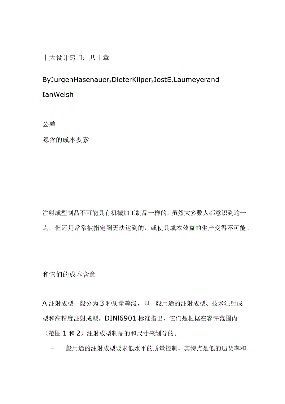 某公司公差管理知识规划.docx_第1页