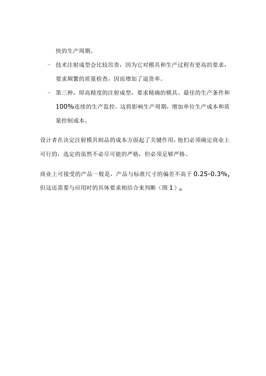某公司公差管理知识规划.docx_第2页