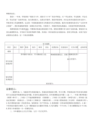 暑假通知书.docx