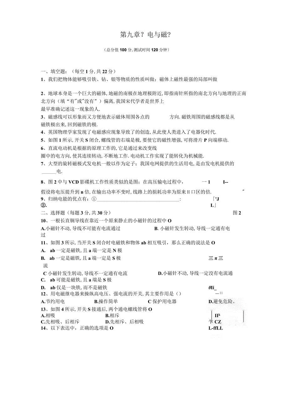 电与磁单元测试题及答案.docx_第1页