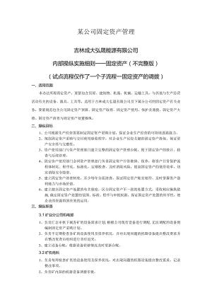 某公司固定资产管理.docx