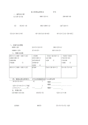 沪教版四下四则运算练习.docx