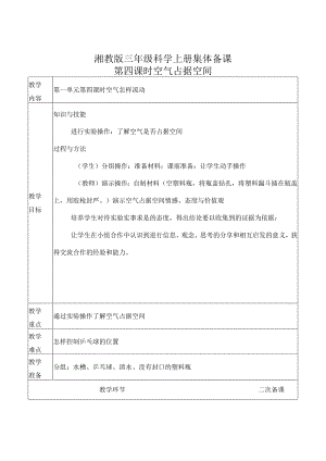 最新湘教版三年级科学上册空气占据空间实验操作课.docx