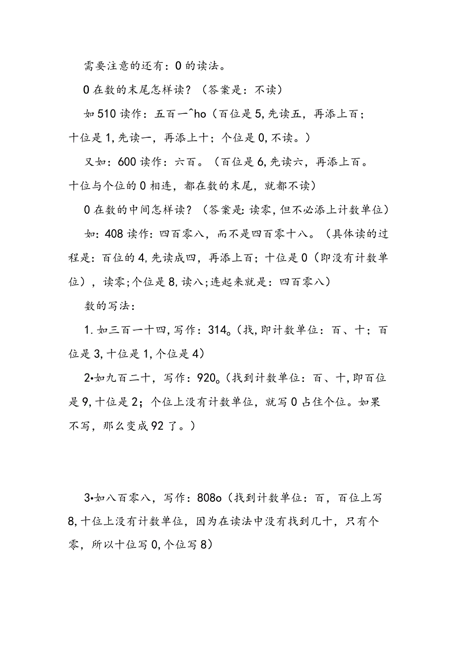 教学经验分享:千以内数字的读法、写法教学.docx_第2页