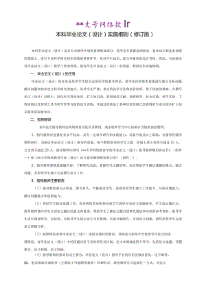 本科毕业论文（设计）实施细则.docx