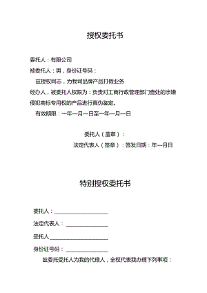 特别授权委托书.docx
