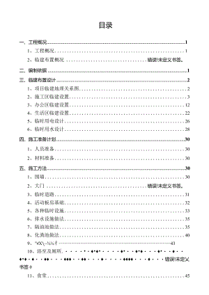 施工现场临时规划建布置方案.docx