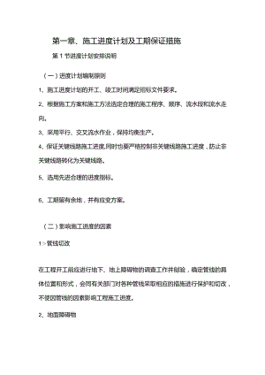 机场工程施工组织设计分项—第一章、施工进度计划及工期保证措施.docx