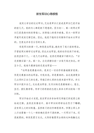 新生军训心得感悟.docx
