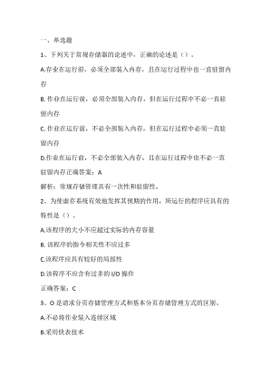操作系统原理练习题3及答案.docx