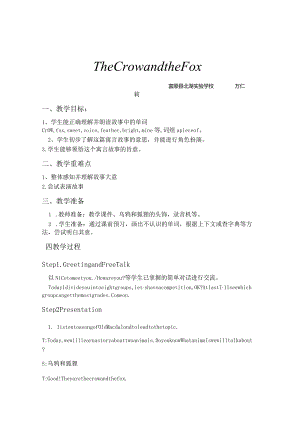 新路径四年级上册SelfassessmentTheCrowandtheFox教案.docx