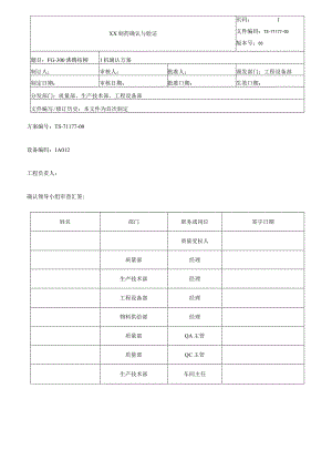沸腾干燥机确认方案.docx