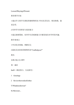 新路径五年级下册Unit3ABirthdayPartybuyingapresent教案.docx