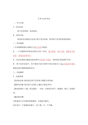 教科版五年级科学下册第1单元知识点整理.docx