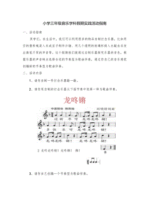 模板&范本：音乐实践#小学音乐学科假期实践活动指南范例.docx