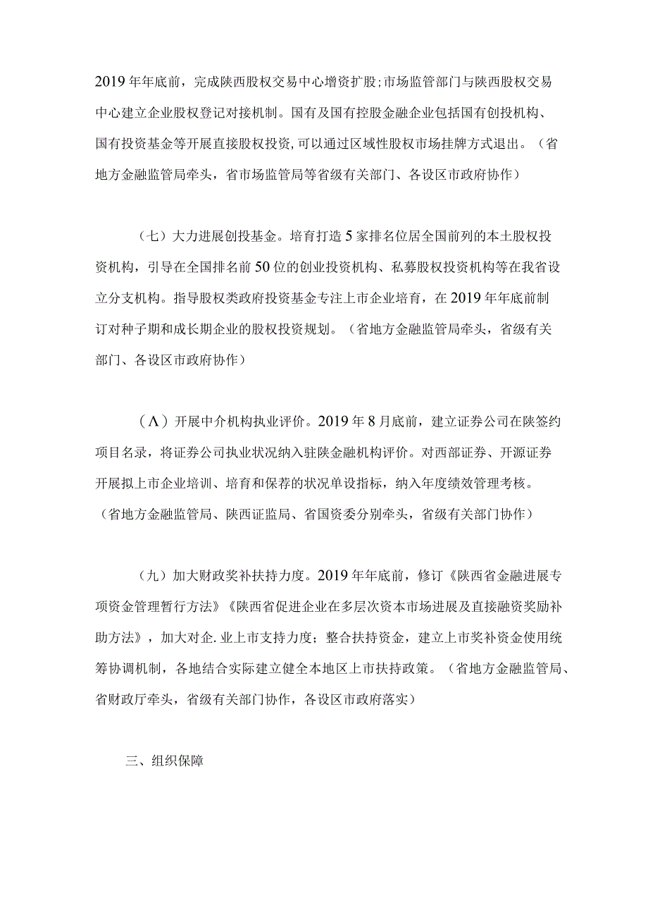 推进企业上市三年行动计划(2019—2021年).docx_第3页