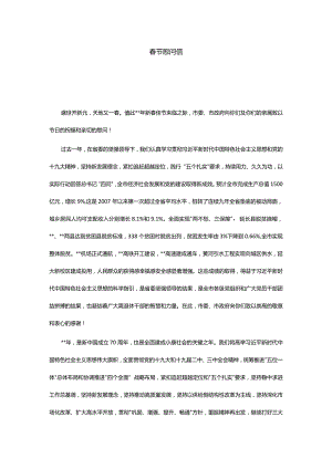 春节慰问信4.docx