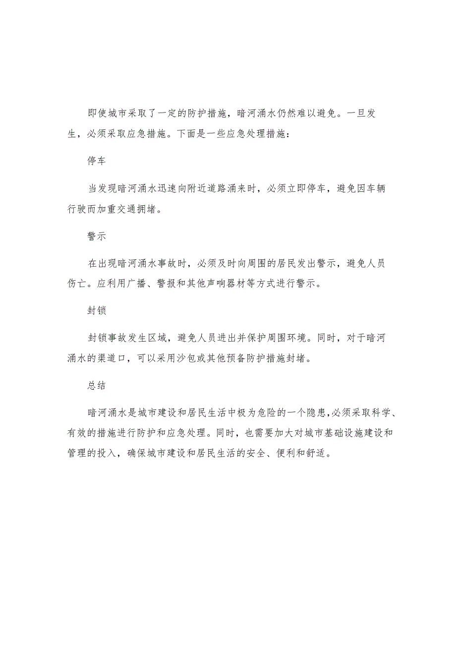 暗河涌水防护和应急措施.docx_第3页