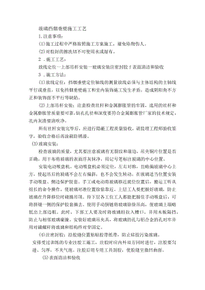 玻璃挡烟垂壁施工工艺.docx