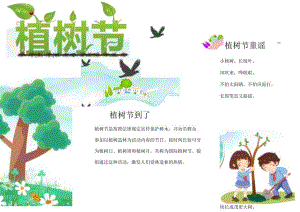 植树节电子小报手抄报（可编辑）.docx