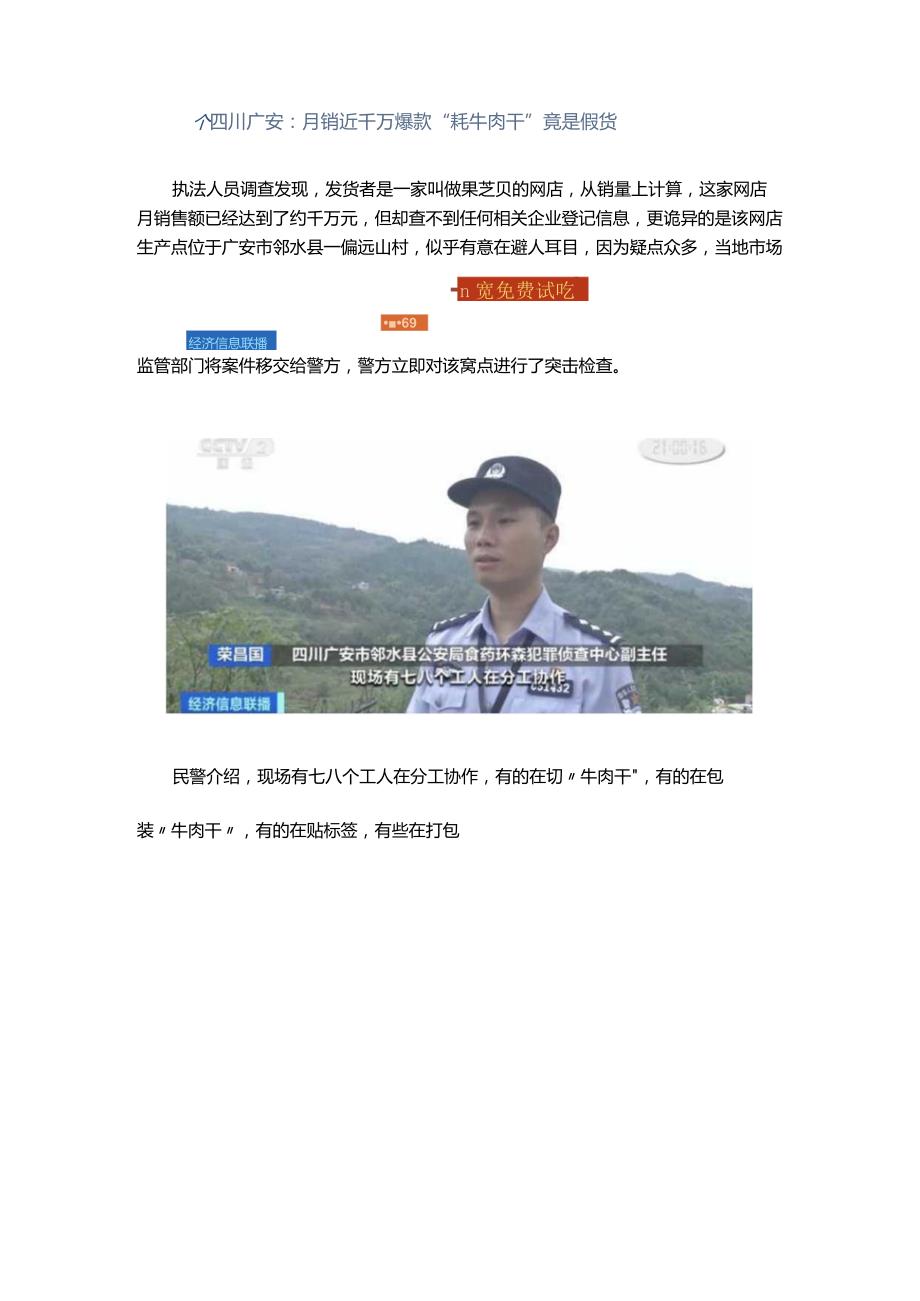 月销千万元的牛肉干里没牛肉9.docx_第2页