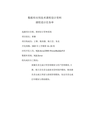 数据库应用技术课程设计资料.docx