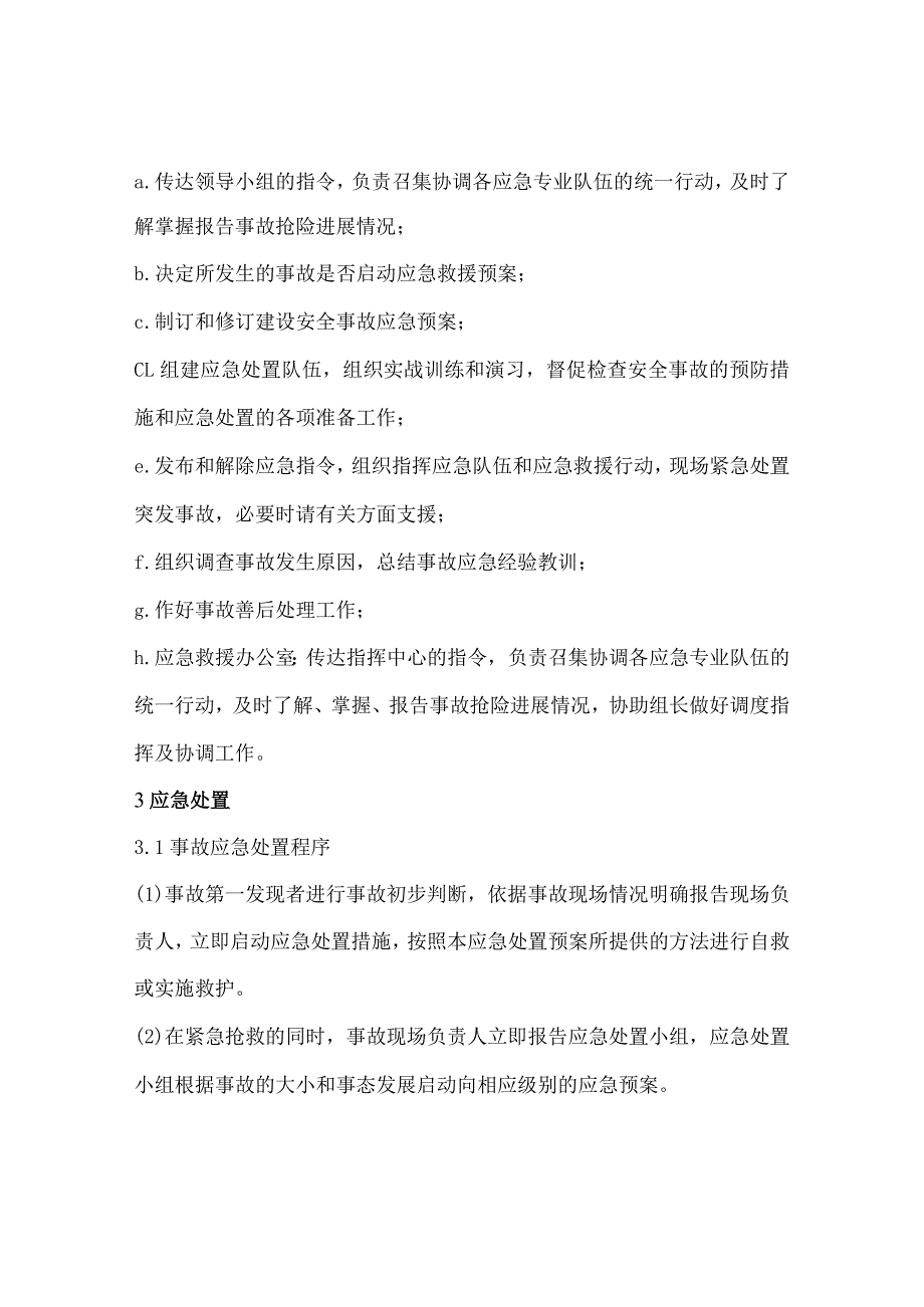 机械伤害处置方案.docx_第3页