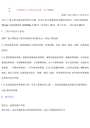 电气专业施工组织设计.docx