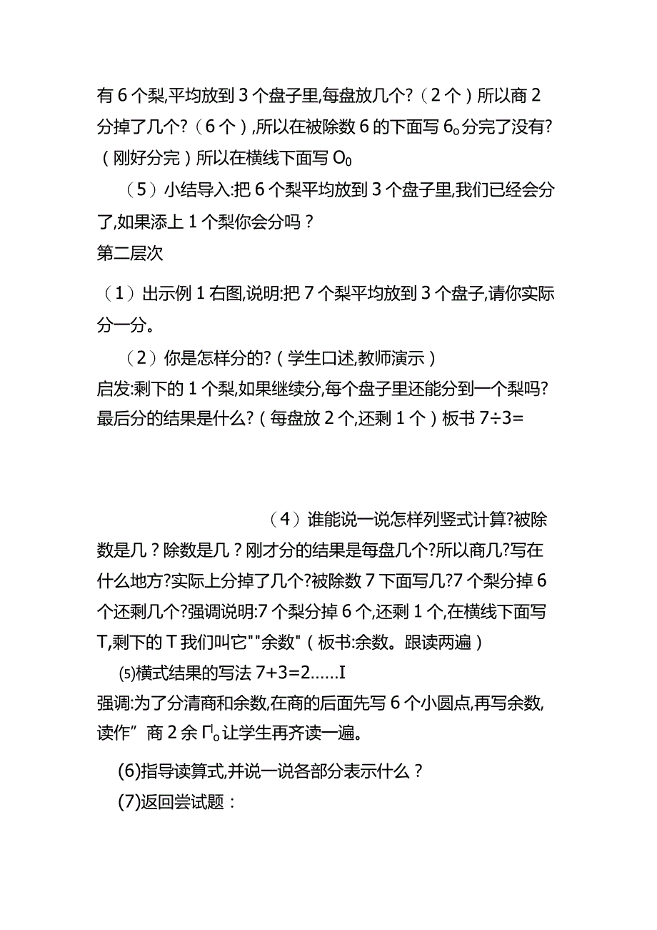 有余数的除法的教学设计.docx_第2页