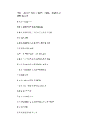 电影《有关时间旅行的热门问题》解说台词_剧情讲述.docx