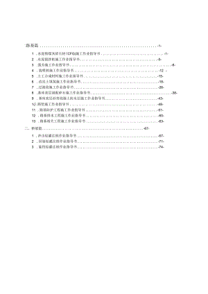 新建铁路xx客运专线施工作业指导书.docx