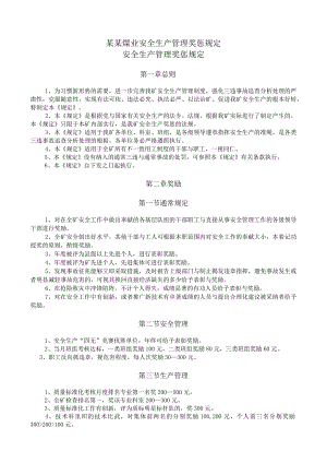 某某煤业安全生产管理奖惩规定.docx