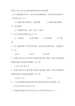 照明行业职工职业技能竞赛理论题库单项选择题.docx