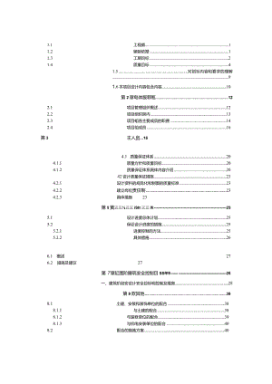 施工图设计组织实施与方案.docx