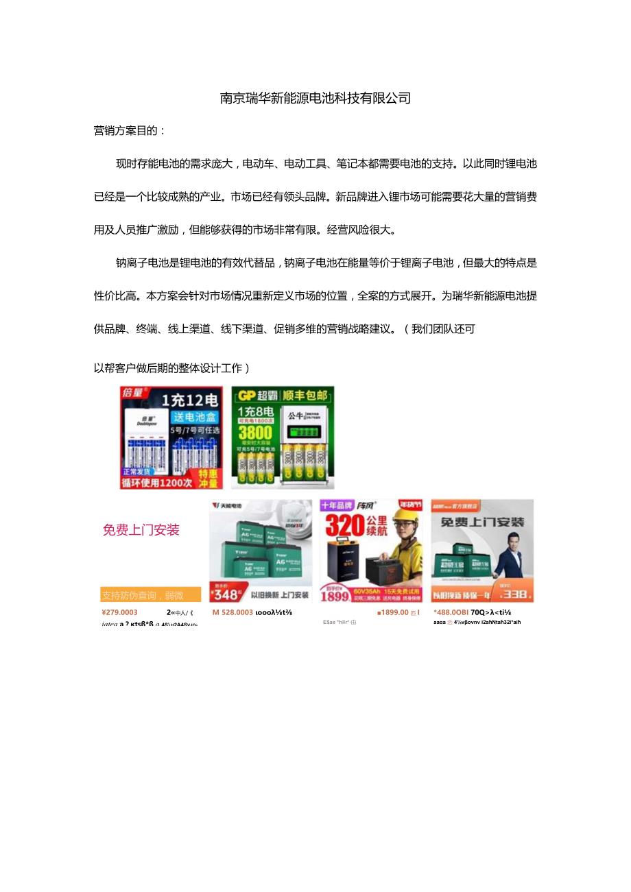新能源电池营销方案.docx_第1页