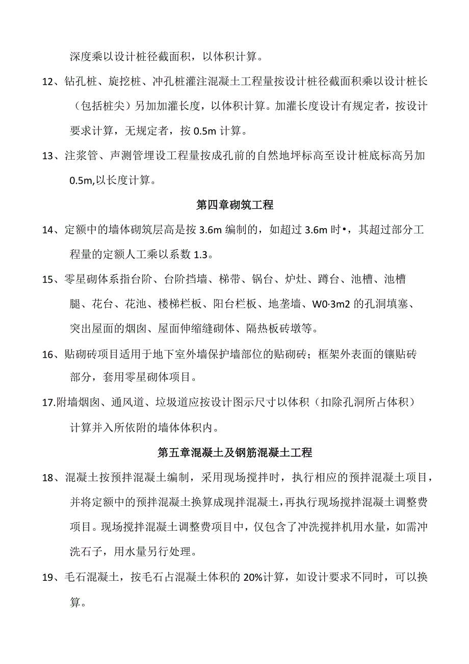 江西2017新定额解释重要材料重要概括-建筑.docx_第3页