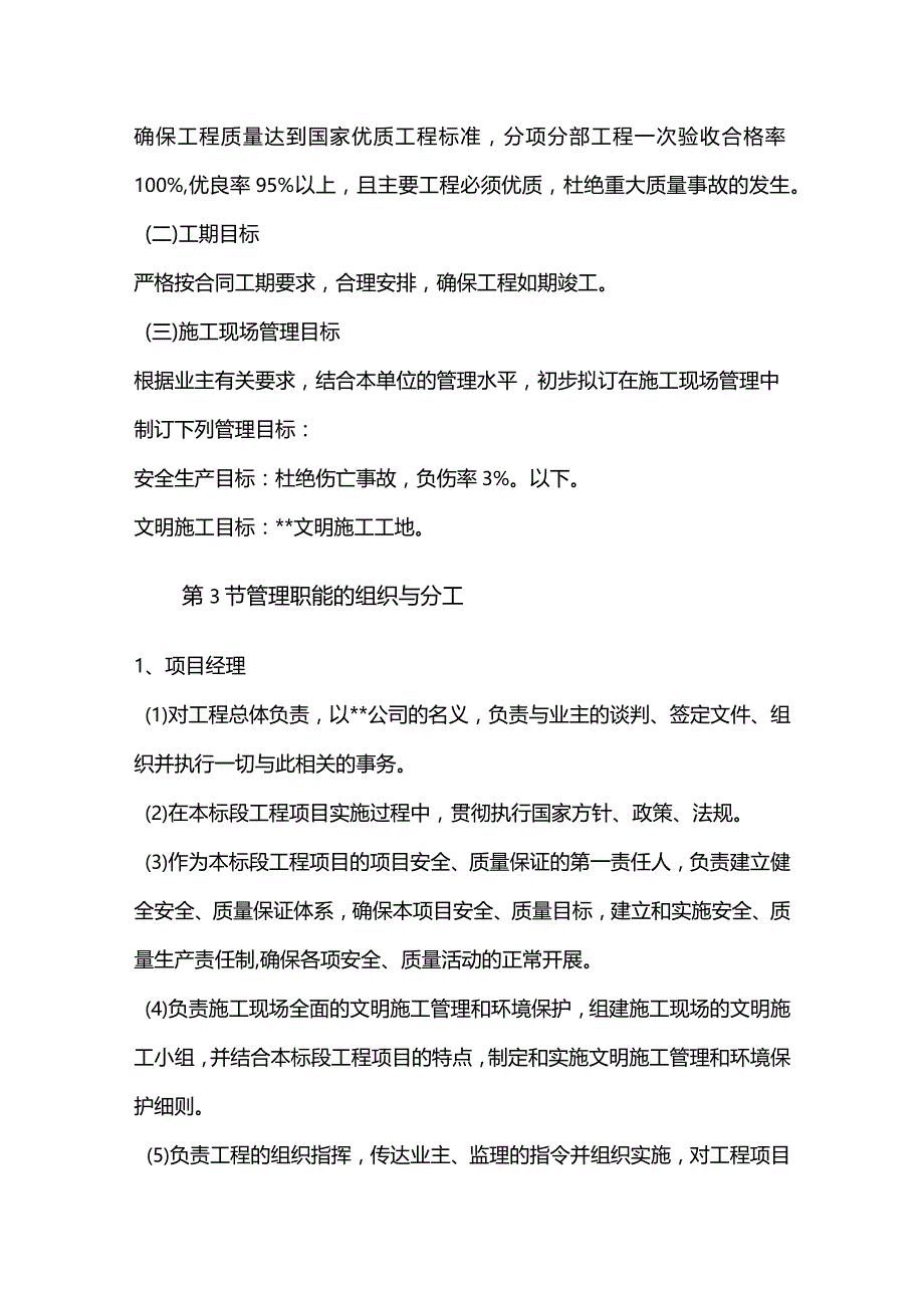 机场工程施工组织设计分项—第一章、施工组织机构及任务的划分.docx_第2页