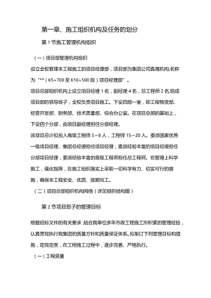 机场工程施工组织设计分项—第一章、施工组织机构及任务的划分.docx