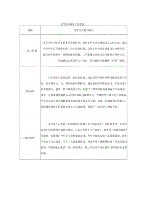 汽化和液化教学设计.docx