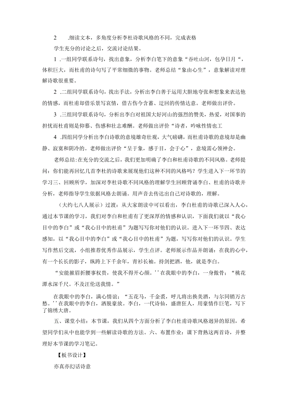 教学质量提升工作方案参考范文14.docx_第2页