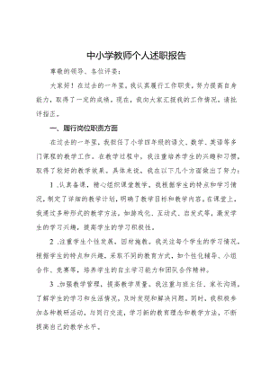 教师个人述职报告.docx