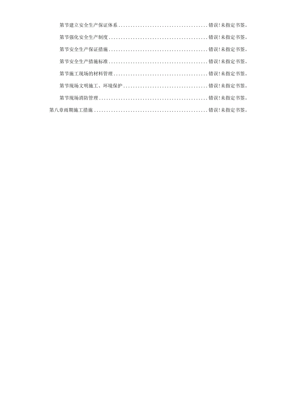 某住宅小区5号6号7号楼装修工程施工方案.docx_第2页