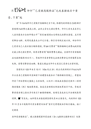 提升消费者保障的不动产经纪业改善计划.docx