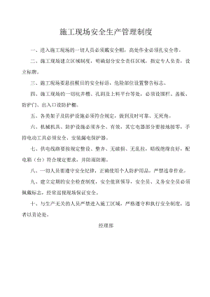施工现场安全生产管理制度.docx