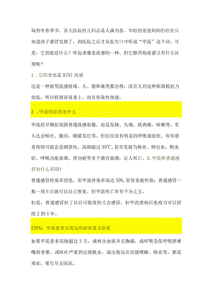 甲型流感是什么？它的症状、传播途径和治疗.docx